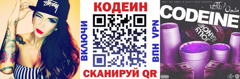 Кодеиновый сироп Lean напиток Lean (лин)  Купить  Называевск 